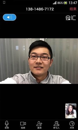 绚星会议截图2