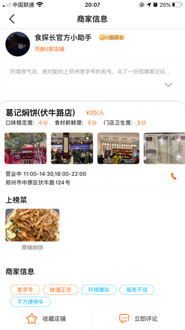 食探长截图3