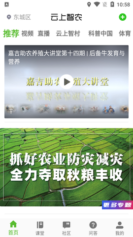 云上智农截图1