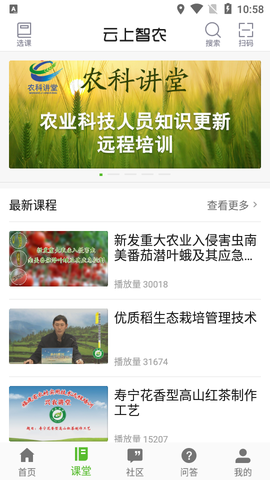 云上智农截图2
