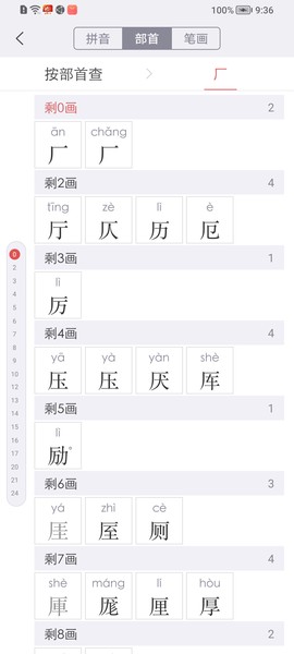 新华字典截图2
