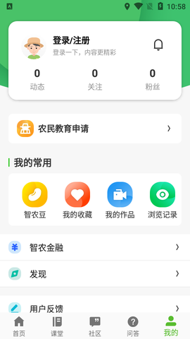 云上智农截图3