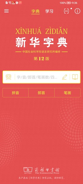 新华字典截图3
