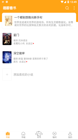 猫眼看书免费版[图1]