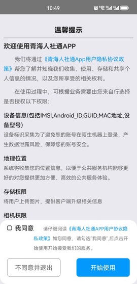 青海人社通[图3]