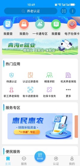青海人社通[图4]