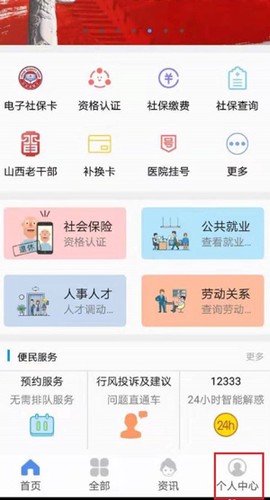 民生山西安卓版[图1]