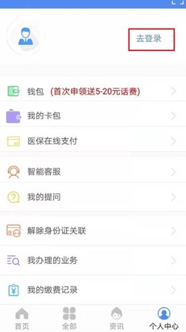 民生山西安卓版[图2]