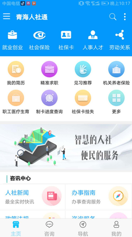 青海人社通[图7]
