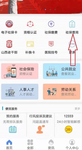 民生山西安卓版[图4]