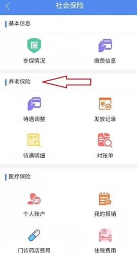 民生山西安卓版[图5]