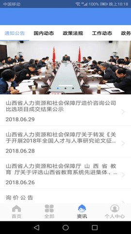 民生山西安卓版截图3