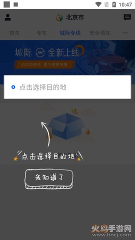 鲲鹏出行截图1