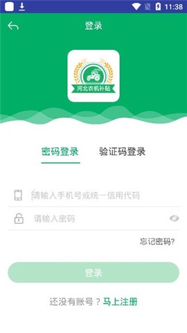 河北农机补贴截图2