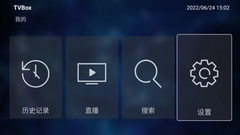 TVBox电视盒子截图1