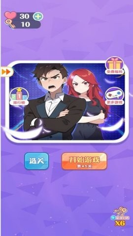 脑洞大开截图2