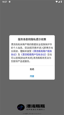 漂流瓶瓶截图1
