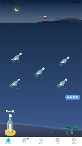 漂流瓶瓶截图3