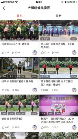 大眼睛广场舞截图1
