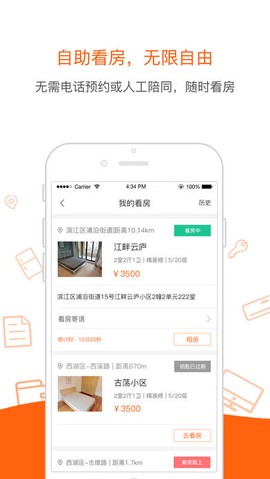 帮租侠截图3