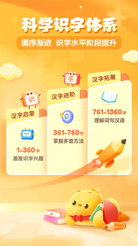 叫叫识字截图1