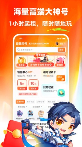 螃蟹租号截图1