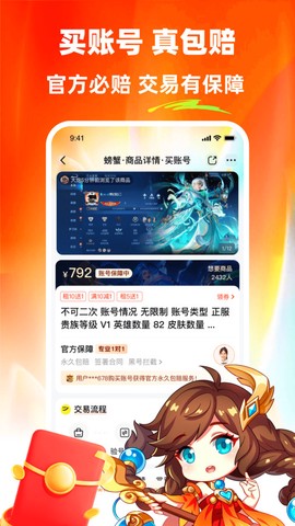 螃蟹租号截图2