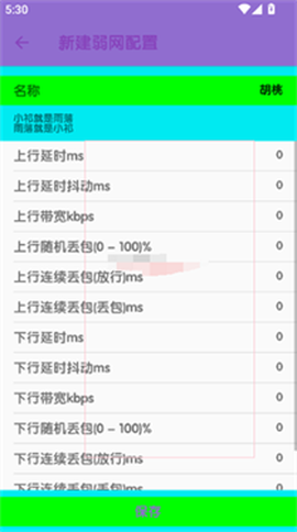 傲寒定制弱网8.0[图5]