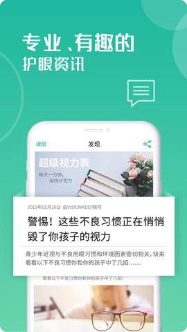 超级视力表截图1