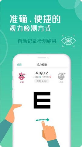 超级视力表截图2