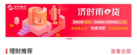 济宁银行[图1]