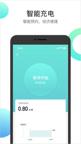 国恒充电截图1
