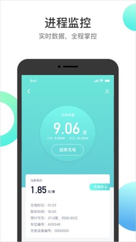 国恒充电截图2