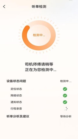 云帆车主截图2
