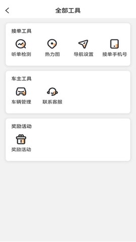 云帆车主截图3