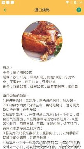 中华美食谱[图4]