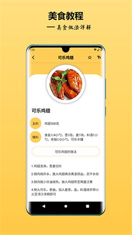 中华美食谱截图2