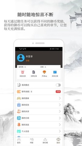 御书房阅读器截图3