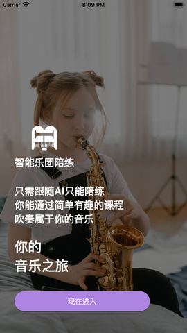 智能乐团陪练[图2]