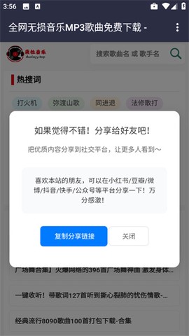 朵拉音乐截图3