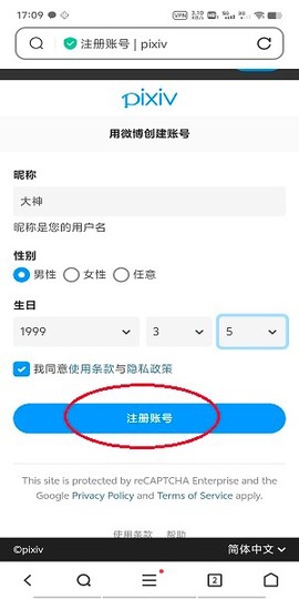 pixiv安卓版[图6]