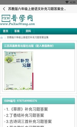 普学网最新版截图2