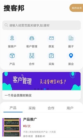 搜客邦截图2