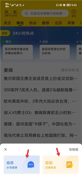 搜狐网截图3