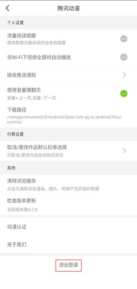 腾讯动漫[图2]