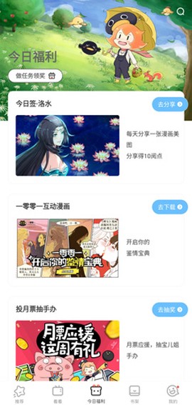 腾讯动漫[图6]