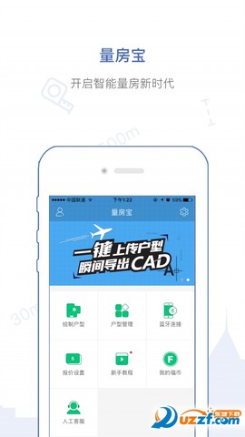 量房宝截图2