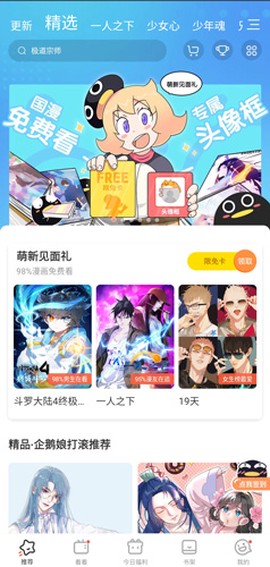 腾讯动漫[图8]