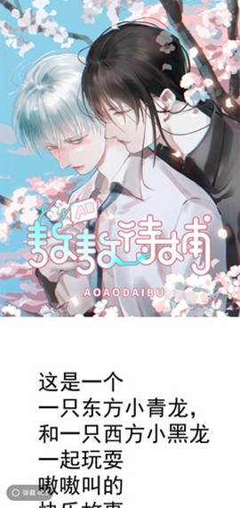 腾讯动漫[图11]