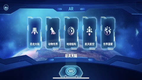 蓝色星球AR地球仪截图1